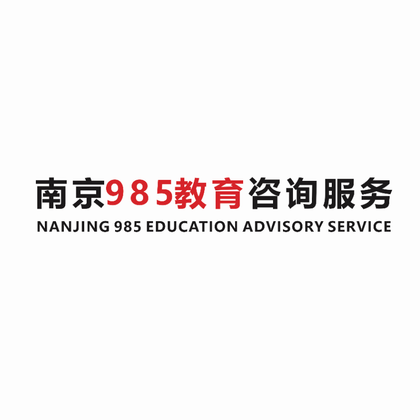 南京玖捌伍咨询服务 专业教育领航者